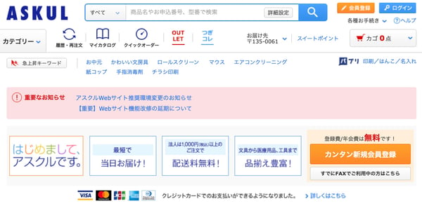 アスクルのECサイト