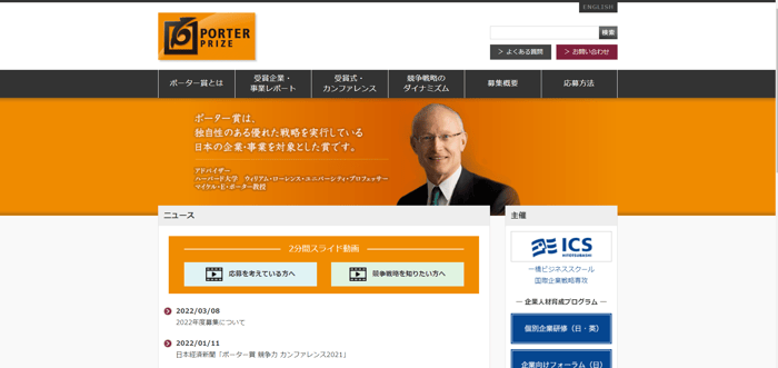 ポーター賞公式