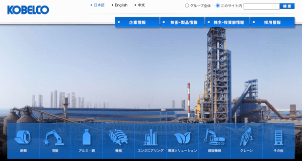 神戸製鋼の企業ホームページ_2015年