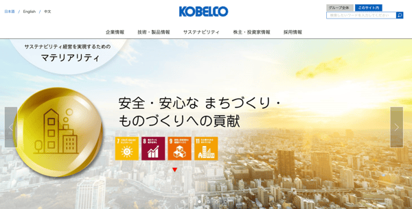 神戸製鋼の企業ホームページ_2022年