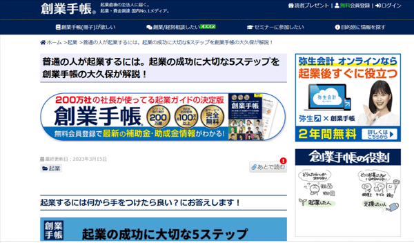 創業手帳株式会社