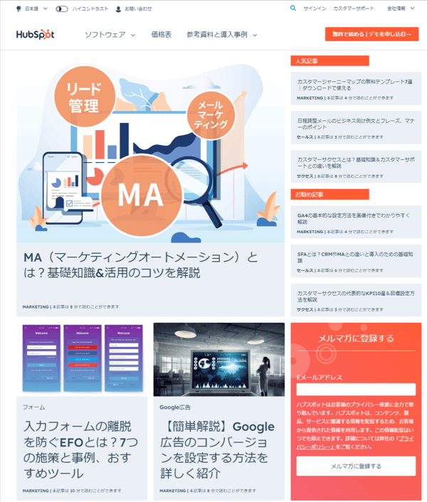 15.HubSpot日本語公式ブログ|マーケティング、営業、カスタマーサービス、ウェブサイト