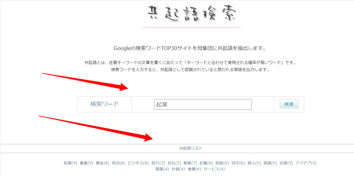 共起語とSEOの関係性は重要性は漸減している？重要なのはコンテンツの質を高めること