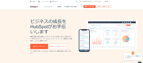 HubSpot公式サイト(日本語)