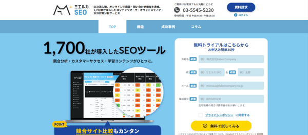 5.ミエルカSEOツール