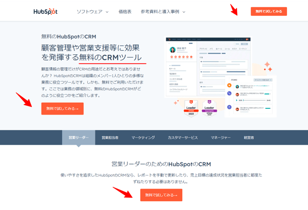 無料CRMを強調したHubSpotの公式サイト
