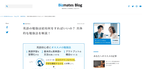 英語で暮らしと仕事が楽しくなるビズメイツブログ-Bizmates-Blog