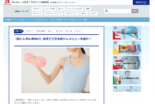 森永製菓プロテイン事業部公式サイト