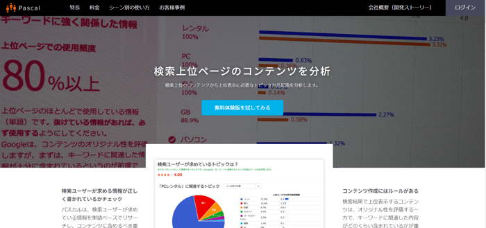 パスカル公式HP