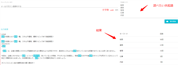 総務の業務の共起語カウンター結果