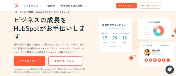 HubSpot公式サイト