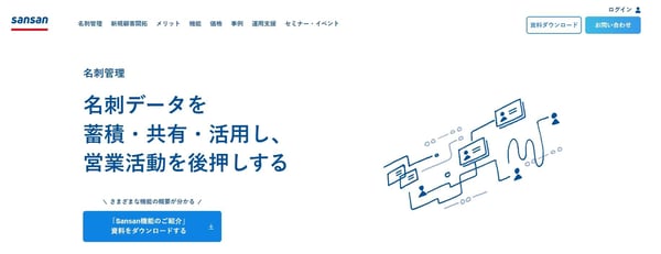 Sansanの公式サイト