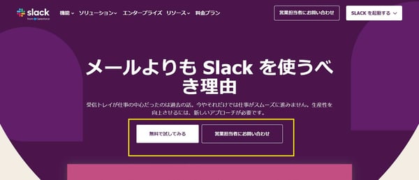 slackのCTA