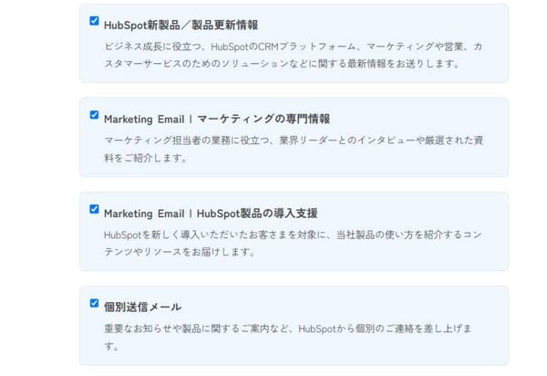 HubSpotのオプトアウト2