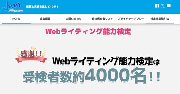 Webライティング能力検定