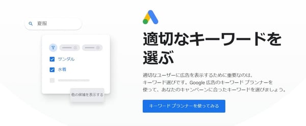 Googleキーワードプランナー