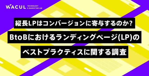 株式会社WACULの記事