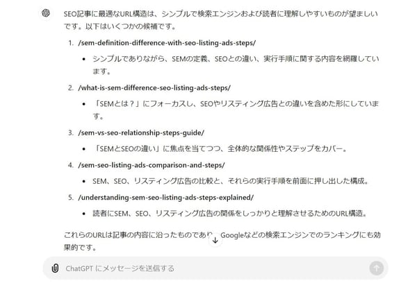 ChatGPTによるURL生成の例