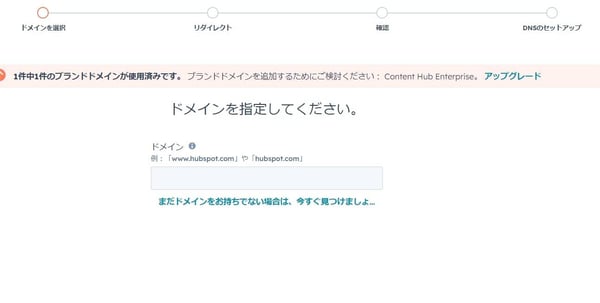 HubSpotのリダイレクト手順2