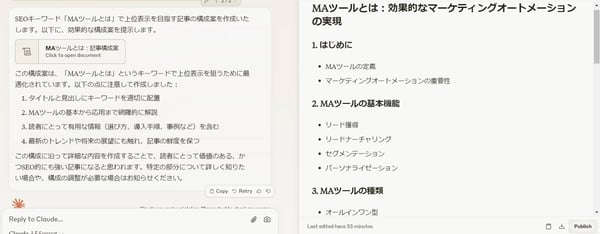 Claudeで作成したseo記事の構成案