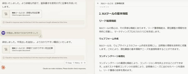 ClaudeによるSEO記事の例