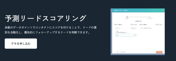 HubSpotの予測リードスコアリング