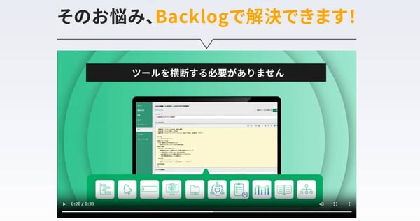 BacklogのLP動画