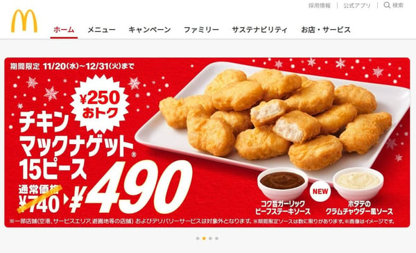 マクドナルド