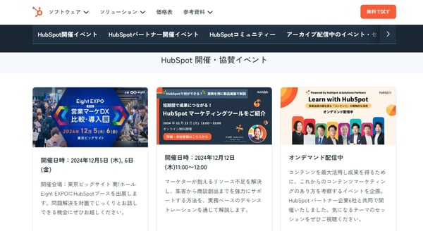 HubSpotのウェビナーページ