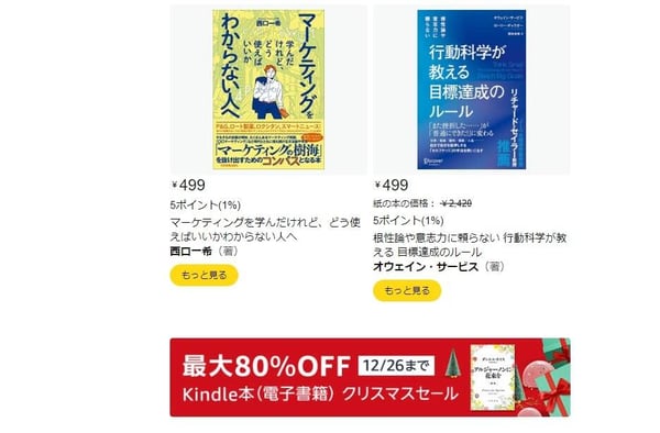 AmazonのHTMLメール