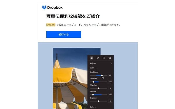 DropboxのHTMLメール