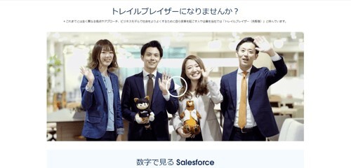 セールスフォースジャパンHPの採用ページ