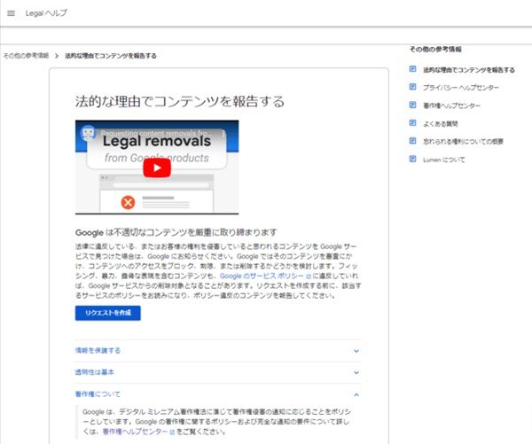 Google Legalヘルプ