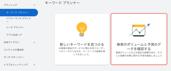 キーワードプランナー手順1