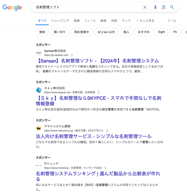 リスティング広告の例