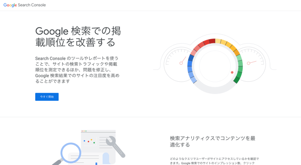 Googleサーチコンソール