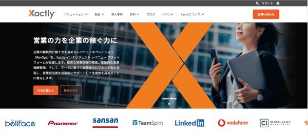 インテリジェントレベニュープラットフォーム「Xactly」