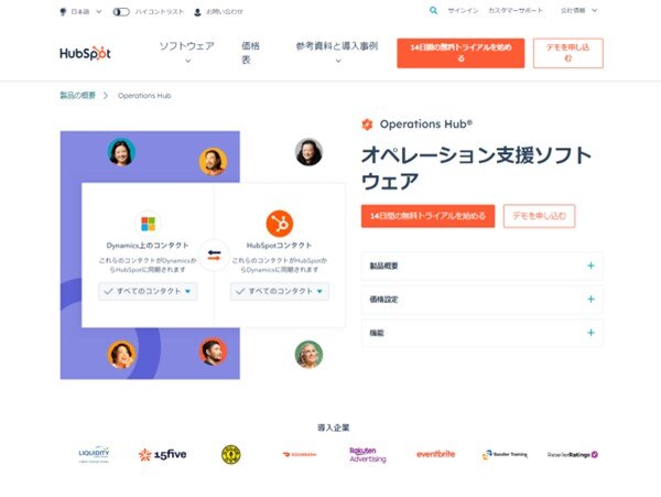 レベニューオペレーションチームを発足させたHubspot