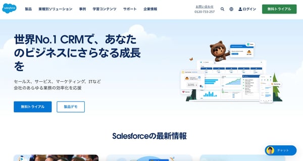 データベースマーケティングで役立つツール3Salesforce