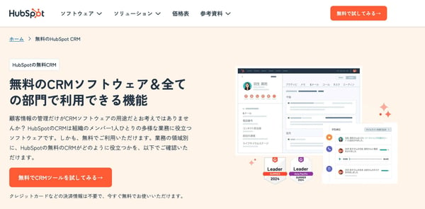 HubSpotのCRM