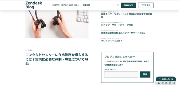 Zendesk公式HP