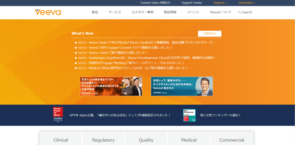 5.Veeva公式HP