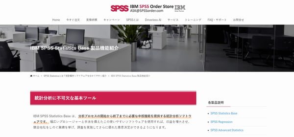 SPSS公式サイト (1)