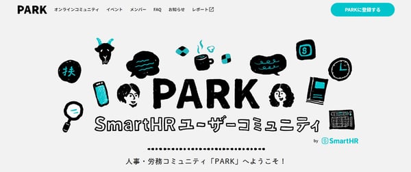 SmartHRのコミュニティ「PARK」