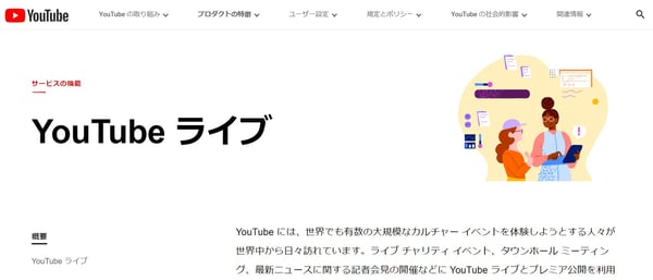 YouTube LIVE公式