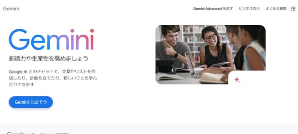 4.GoogleのGemini公式サイト