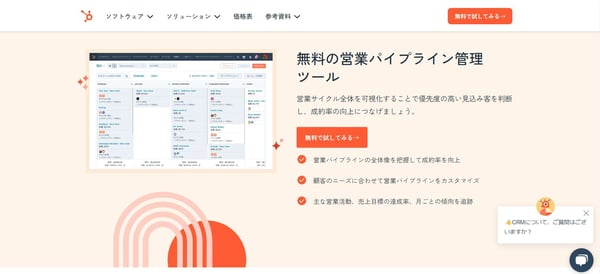 11.HubSpotの営業パイプライン管理ツール