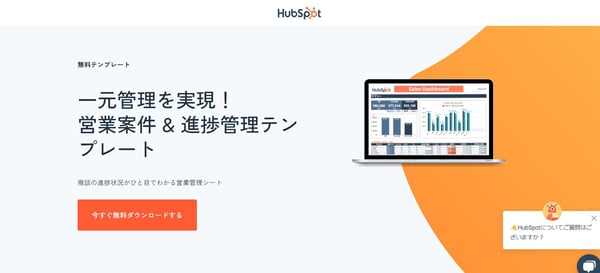 7.営業案件&進捗管理テンプレート(HubSpot)