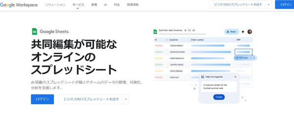 8.Googleプレッドシート