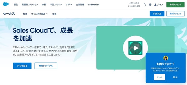 9.Sales Cloud公式サイト